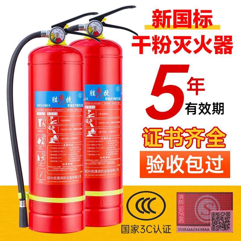 灭火器商铺用套装家用四公斤干粉国标手提式2/3/4/5/8kg灭火器箱