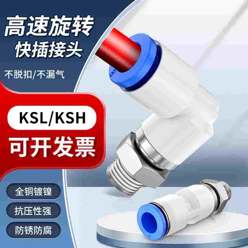 360度旋转气管接头气动直角接头快速快插KSL4/6/8/10-M5/M6/01S