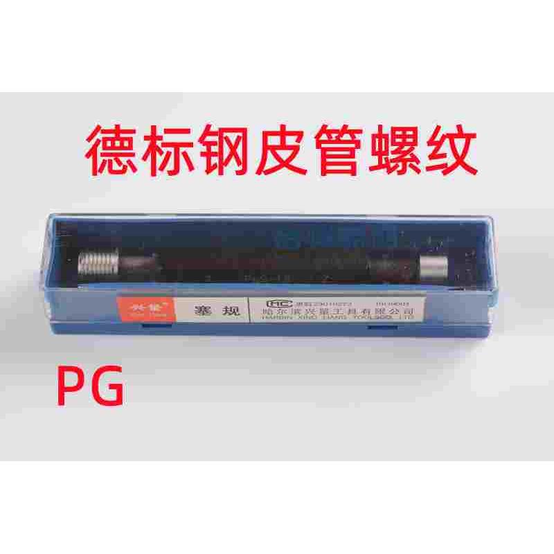 德标钢皮管螺纹塞规螺纹环规PG7PG9PG13.5PG16PG21PG29PG36PG4248