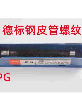 德标钢皮管螺纹塞规螺纹环规PG7PG9PG13.5PG16PG21PG29PG36PG4248