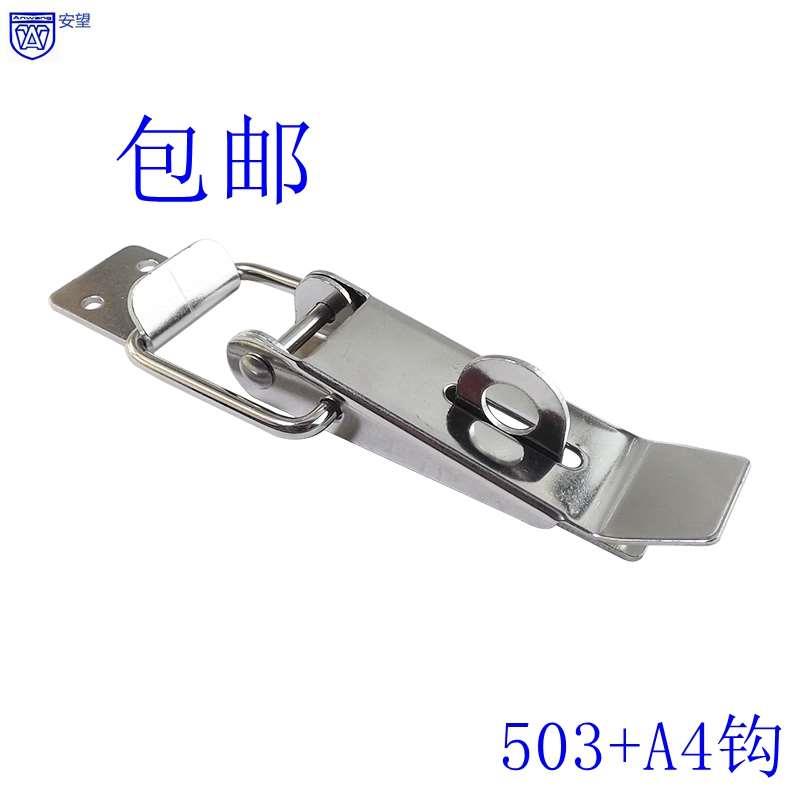 安望503—A4钩 304不锈钢材质搭扣锁扣卡扣箱扣木箱锁扣防盗箱扣