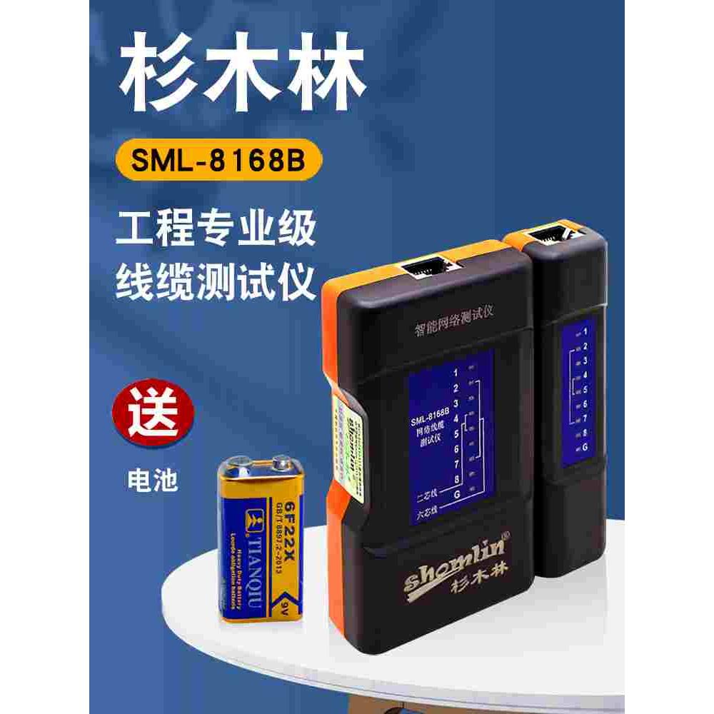 杉木林网络测线仪SML-8168B多功能电脑网线测试仪器工具套装POE防图片