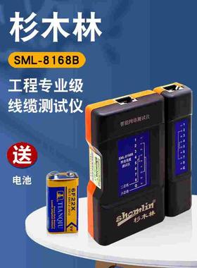 杉木林网络测线仪SML-8168B多功能电脑网线测试仪器工具套装POE防