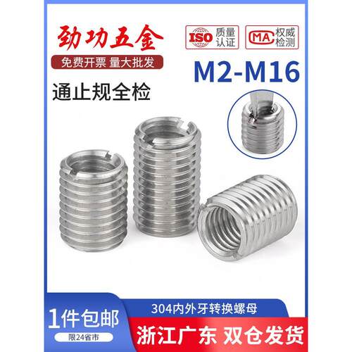 不锈钢牙套螺丝套螺纹牙套内外牙变径螺母转换m4m5m6m8m10m12m16