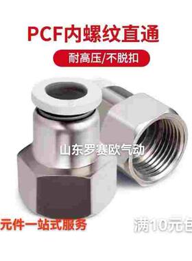 白色精品内螺纹直通气动接头PCF8-02PCF10-02PCF10-04气管接头
