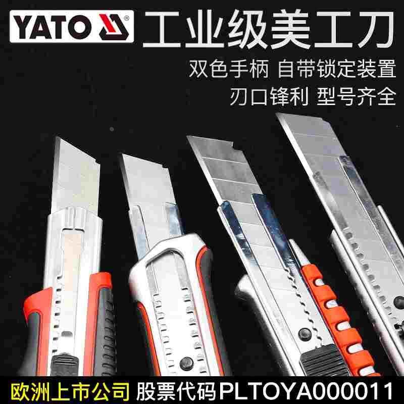 YATO美工刀工业用工具刀裁纸刻刀切割刀片电工梯形刀开箱墙壁纸刀,ZIPPO/瑞士军刀/眼镜,酒具,淘宝优惠券,粉丝福利购,淘宝优惠卷