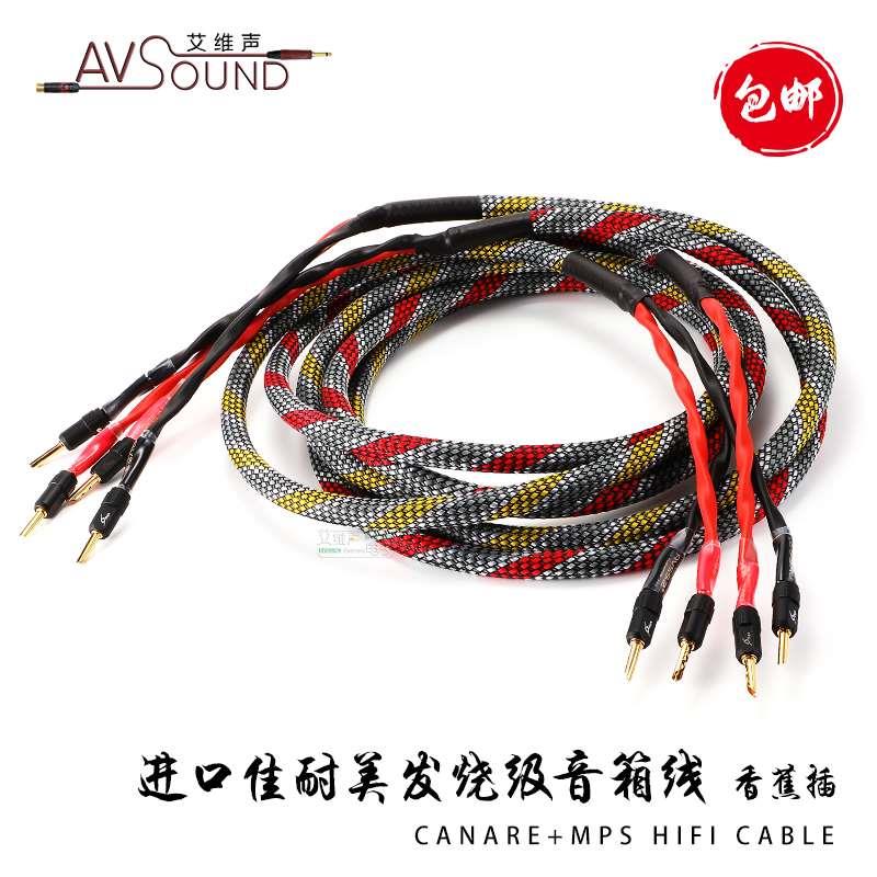 canare喇叭线HIFI佳耐美发烧香蕉头y插连接功放MPS中置环绕音箱线