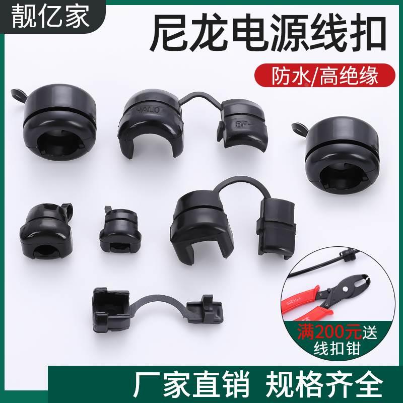 塑料电缆夹线扣尼龙电源线夹机箱线缆保护卡扣护线套固定线卡扣6N