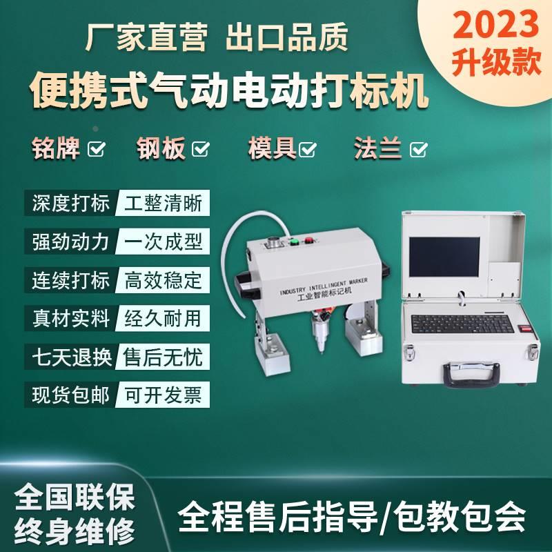 气动电动便携式打标机手持式法兰钢板结构模具小型金属打码刻字机