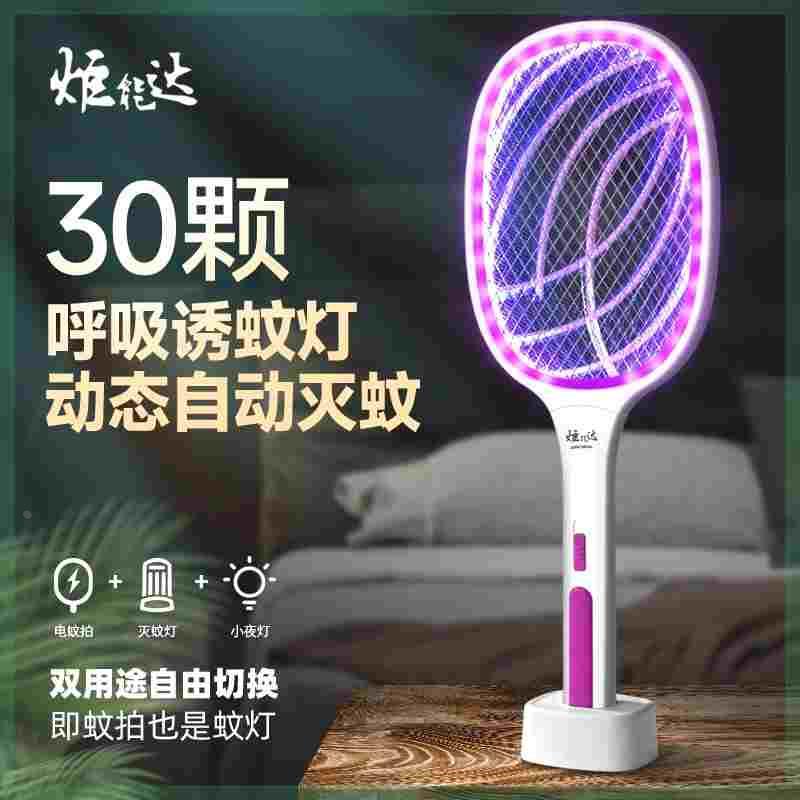 炬能达三合一电蚊拍充电式家用苍蝇拍锂电池强力电蚊子拍灭蚊灯器