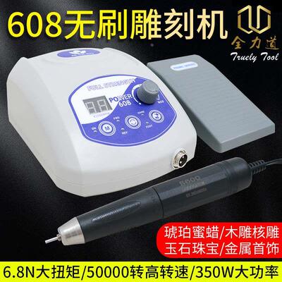 全力道608无刷牙机雕刻机小型电动玉石翡翠打磨机玉木核雕工具