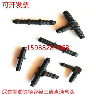 三通接头等径T型Y型三通接头变径直通接头尼龙管橡胶转接头连通器