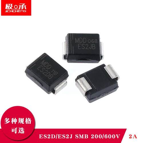 贴片超快恢复二极管  ES2D ES2J SMB 2A 200V 600V DO-214AA