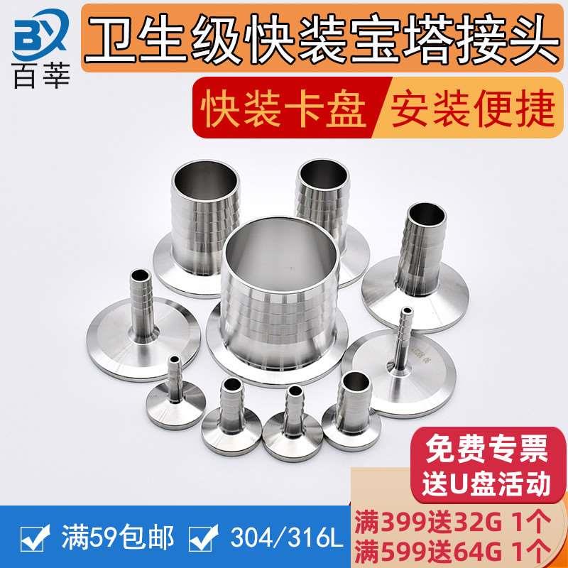 316L不锈钢卫生级快装宝塔接头软管皮管卡箍卡盘接头50.5 64 77.5