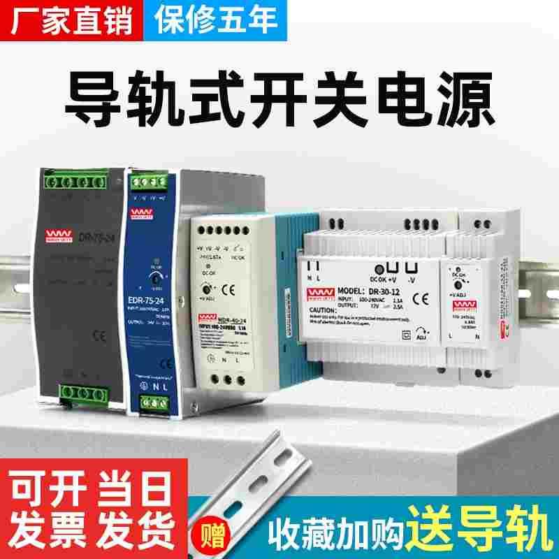 明伟EDR/NDR导轨式开关电源220转12V24V直流可调变压器DR-60W120W