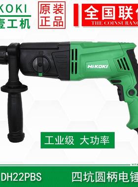 Hikoki高壹工机DH22PBS电锤冲击钻家用多功能电钻两用混凝土钻孔