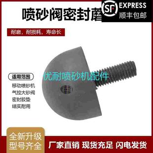 移动开放式喷砂机喷砂罐调砂阀带丝杆橡胶细蘑菇头伞状封闭阀