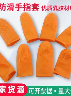 包邮橙色防滑指套橡胶麻点工业劳保作业加厚耐磨切口手指套SML号