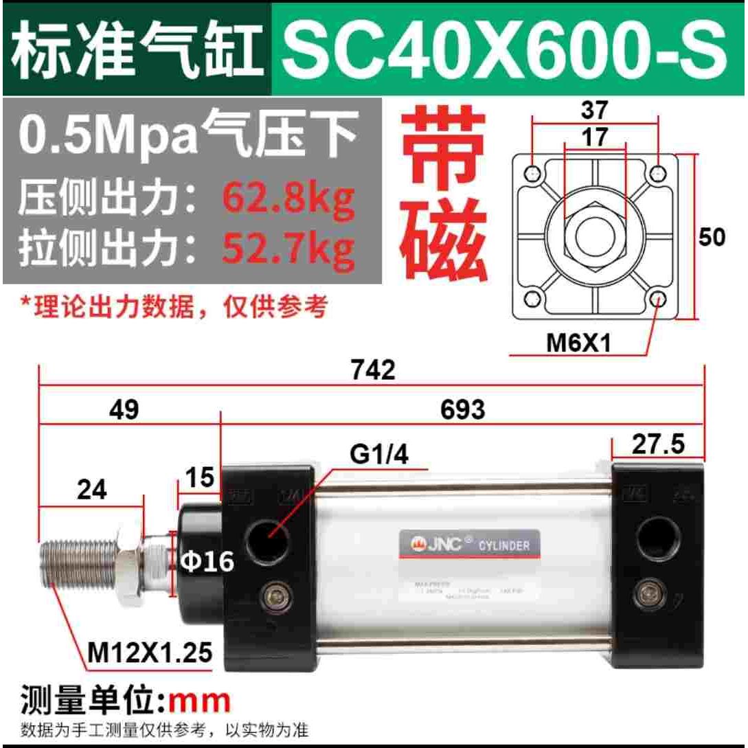保质三年 JNC杰恩西 SC40*600-S  亚德客型标准气缸SC40X600-S带