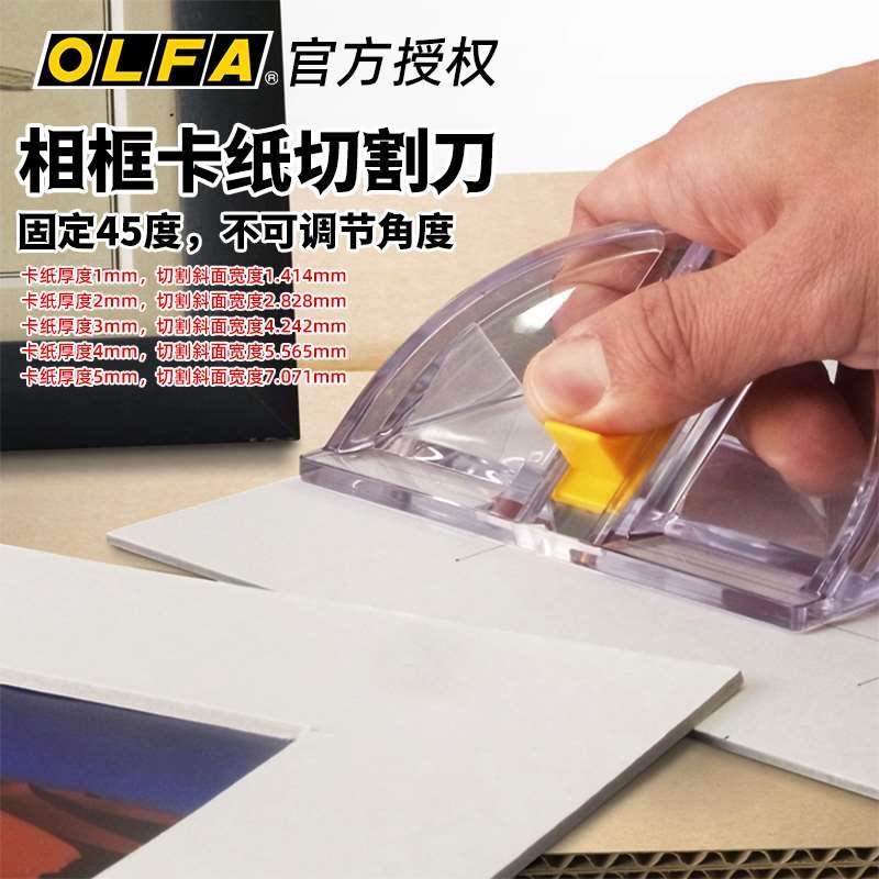 OLFA日本爱利华MC-45相框卡纸刀切割刀45度斜角斜边刀MCB-1刀片