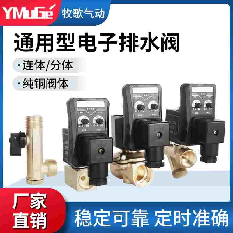 空压机储气罐冷干机电子自排水阀定时放水器排气电动开关电磁阀门