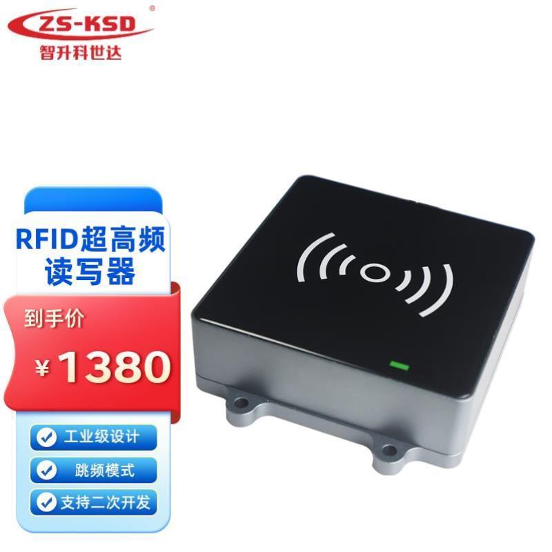 智升科RFID超高频读写器UHF读卡器门禁感应识别设备读头205B