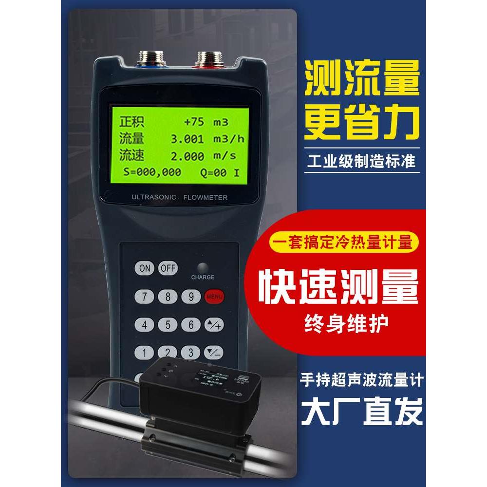 超声波流量计便携式壁挂分体式外贴式外夹外卡式冷热量表