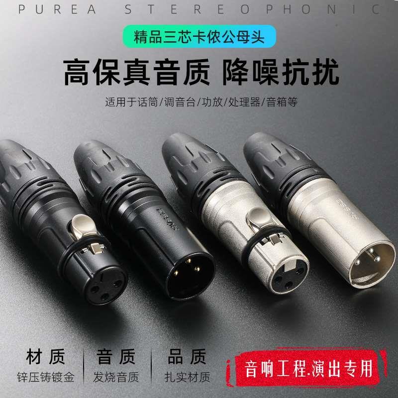 发烧3芯卡侬头卡农公母头音响箱话筒线电容麦克风接头甬声xlr音频