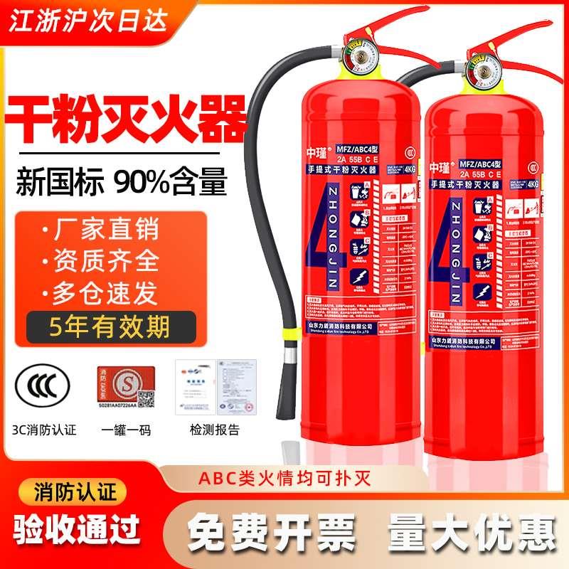 灭火器商铺用4公斤手提式干粉车载灭火器家用2/5/8kg工厂消防器材