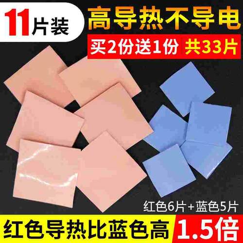 鹿仙子11片装红色导热硅胶片CPU显存散热绝缘垫片硅胶垫散热硅脂