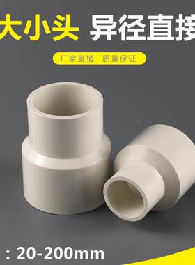 PVC给水大小头变径接头直接 给水异径直接 给水管配件20 32 50 75