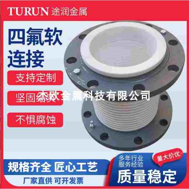 四氟软连接补偿器耐真空耐高温耐腐蚀四氟波纹管纯四氟管道软连接