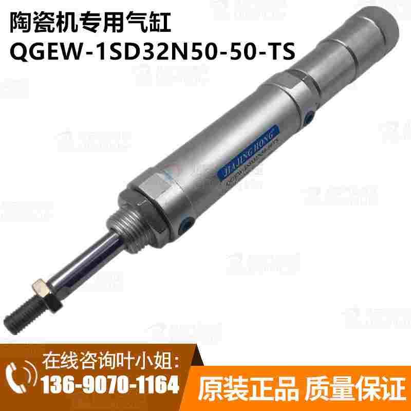 QGEW-1SD32N50-50-TS  特殊陶瓷厂专用气缸配罗套