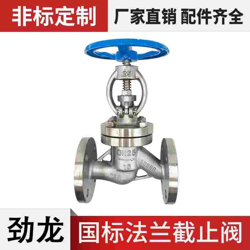 国标304不锈钢法兰截止阀 J41W/H-16P高温蒸汽阀经济型高压旋转式