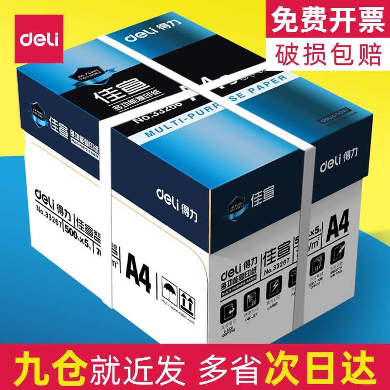 A4打印纸复印白纸70g整箱5包装a4纸500张a4打印用纸80g办公用纸a4