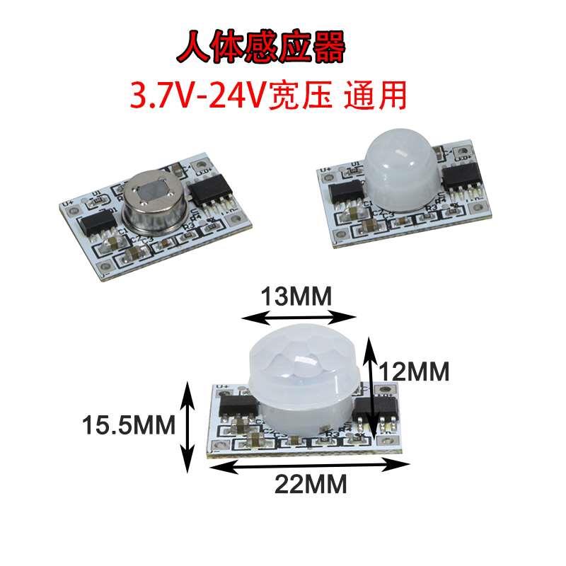 红外人体感应开关i3.7v5v12v24v智能感应开关橱柜衣柜灯门控开关