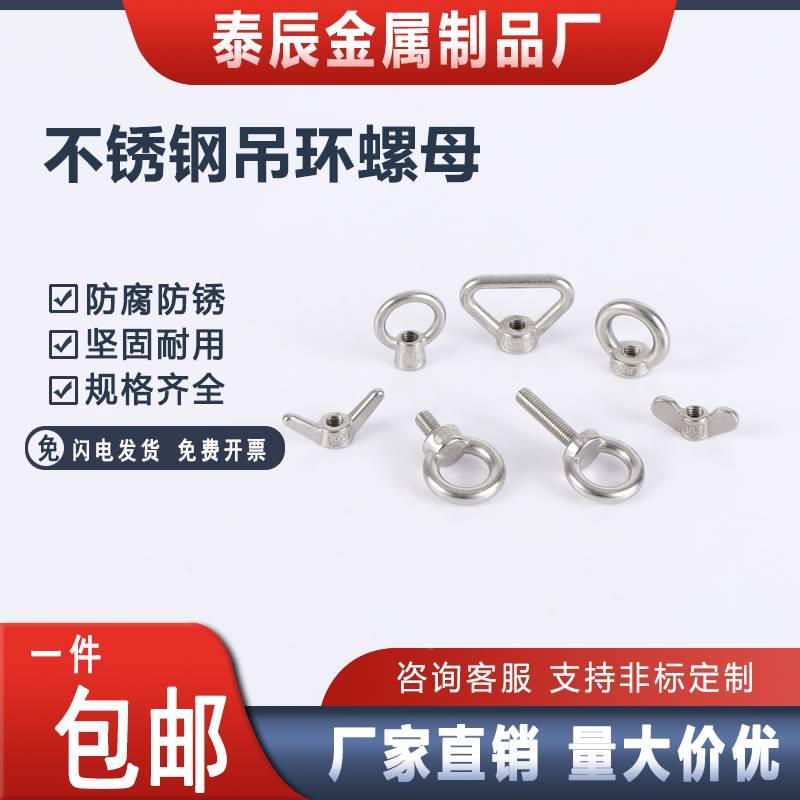 304 316不锈钢吊环螺丝螺母环形螺帽船用螺钉加长螺栓M5 6 8 10mm