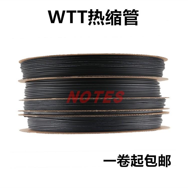 WTT热缩管绝缘套管黑色环保热收缩管25*150mm电线电缆塑料热塑管