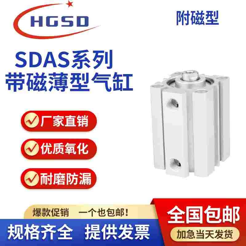 小型气动带磁性SDA薄型气缸12/16/20/25/32/40-5x10*15-20-25-30S
