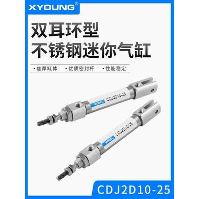 气动双耳环U型迷你气缸CDJ2D16-75预缩不锈钢迷你气缸CJ2D16-50-S