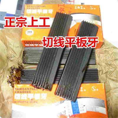 正品上工切线平板牙t1 t1.25 t-1.5 t-1.75 t-2 t-2.5 t3.5 t-4