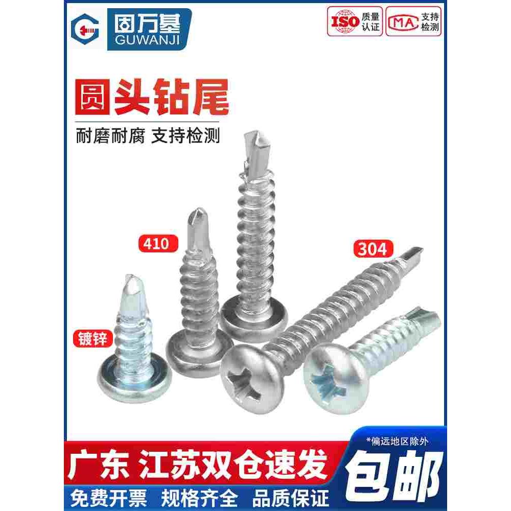 304/410不锈钢圆头十字钻尾螺丝镀锌盘头燕尾钉自钻自攻M3M4M5M6