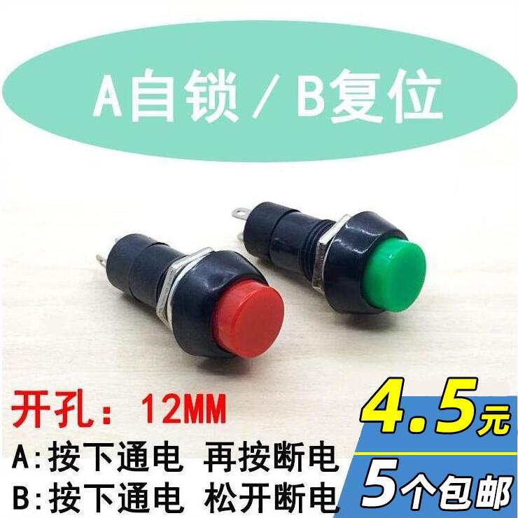小型按钮开关自锁/自复位常开点动PBS-11A/11B封口机电源按键12MM
