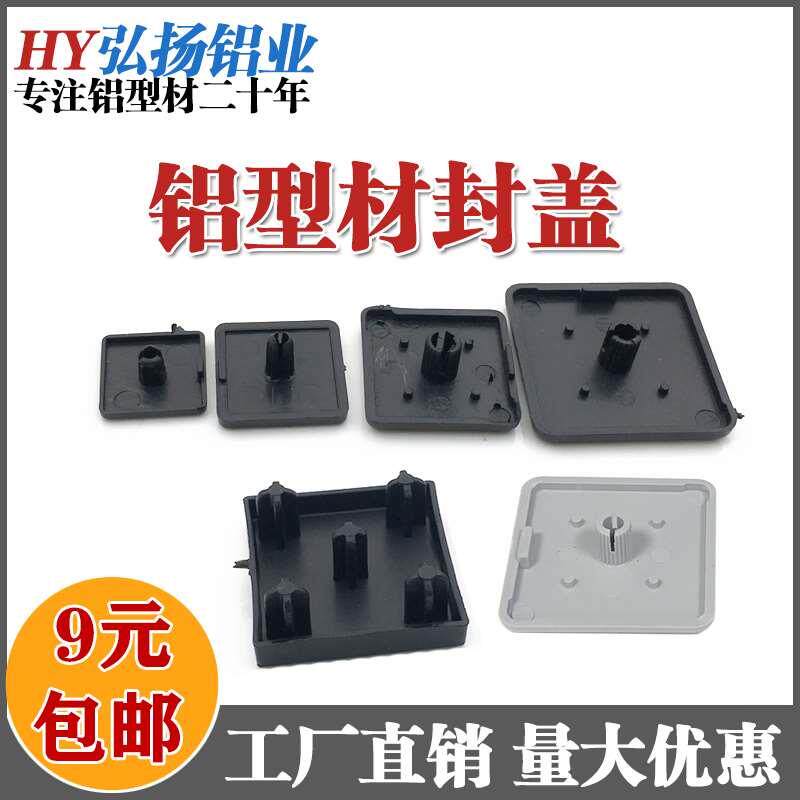 欧标端盖封盖铝型材盖板20203030/4040/4545/2040/3060/4080/6080