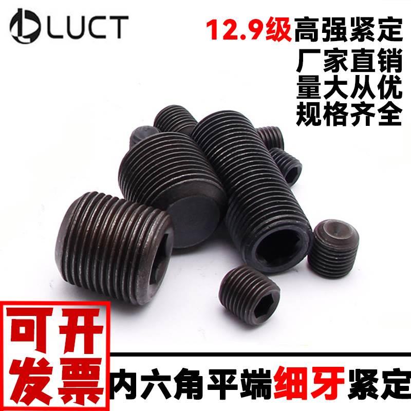 细牙紧定 12.9级平端内六角无头螺钉 紧顶M30X1.5/2 M33X1.5 /2/3