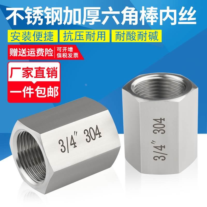 304/316不锈钢高压六角棒内丝加厚双内丝直通管箍外接数控1234分