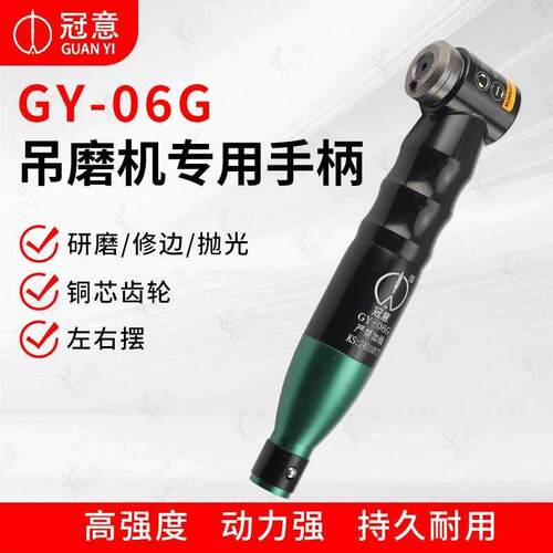 冠意电动吊磨机手柄 06D/06G/06I/06T超声波打磨前后往复左右摇摆