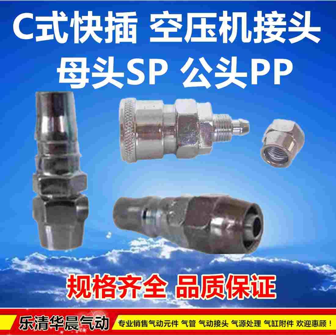 气动C式快速接头公头PP10 PP20/SP30/PP40母头SP10 SP20/SP30/40
