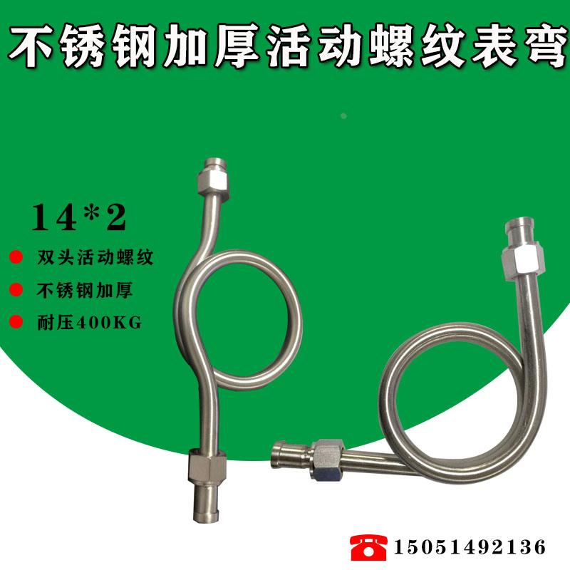 304加厚不锈钢缓冲管 活接两头活动螺纹M20X1.5 电厂用14X2