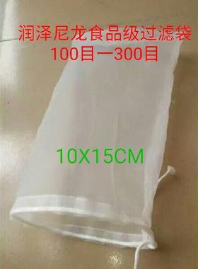 10X15Cm食品级过滤网布袋药渣煲汤调料袋茶叶袋耐高温可水煮